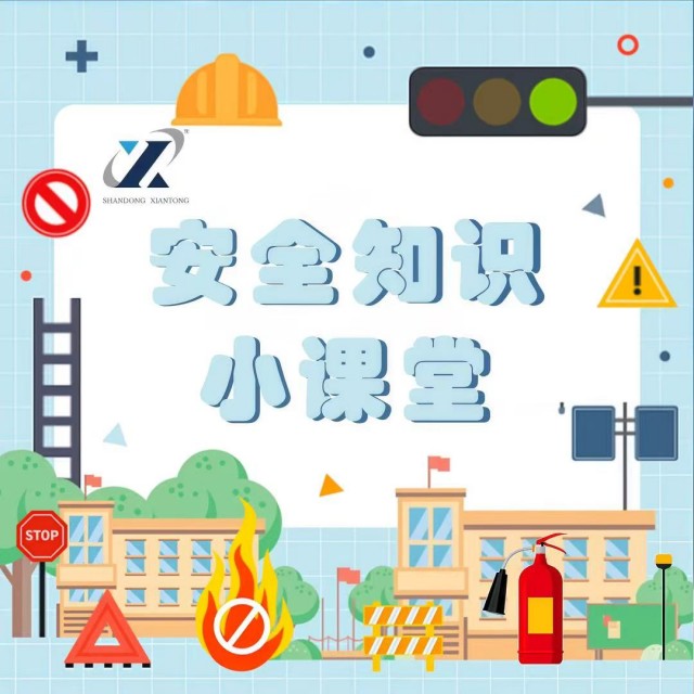 安全知識(shí)小課堂&nbsp;|&nbsp;第2期：&nbsp;少了它