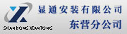 東營(yíng)分公司