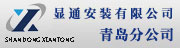 青島分公司